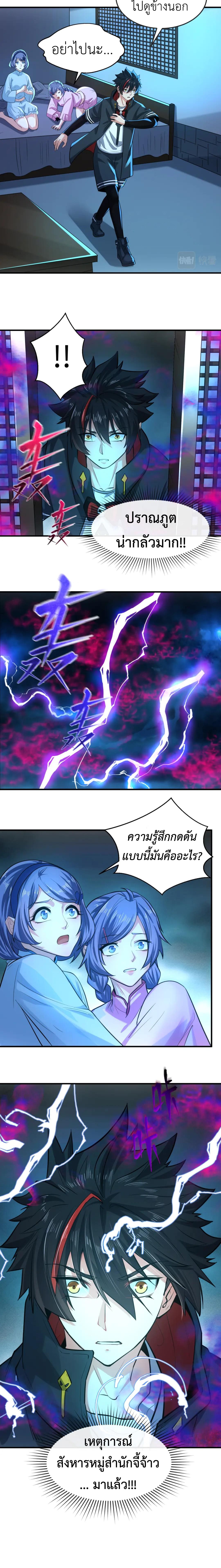 Era of the Haunted - ยุคสมัยแห่งภูตผี ตอนที่ 47 หน้า 10
