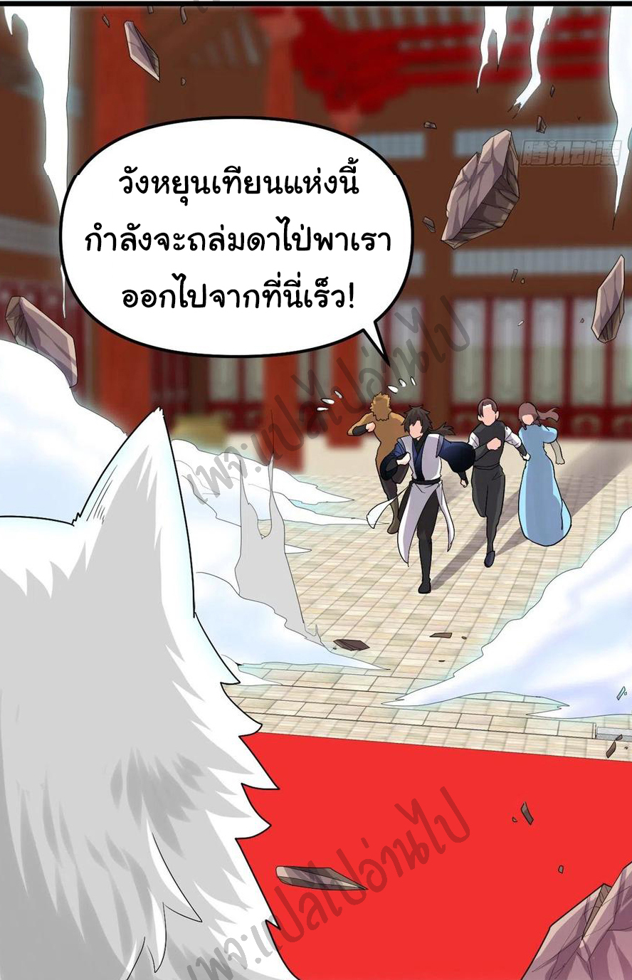 I might be a fake fairy ตอนที่ 146 หน้า 21