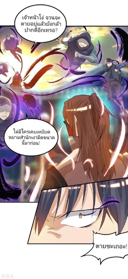 Reversal of God King ตอนที่ 45 หน้า 18