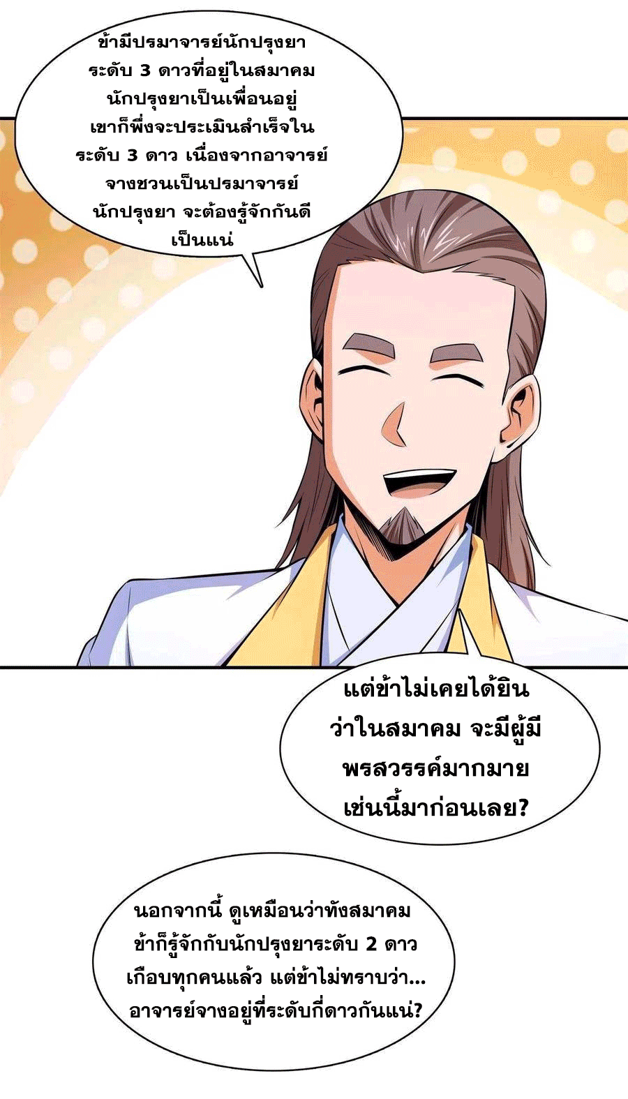 Library Of Heaven's Path ตอนที่ 164 หน้า 6
