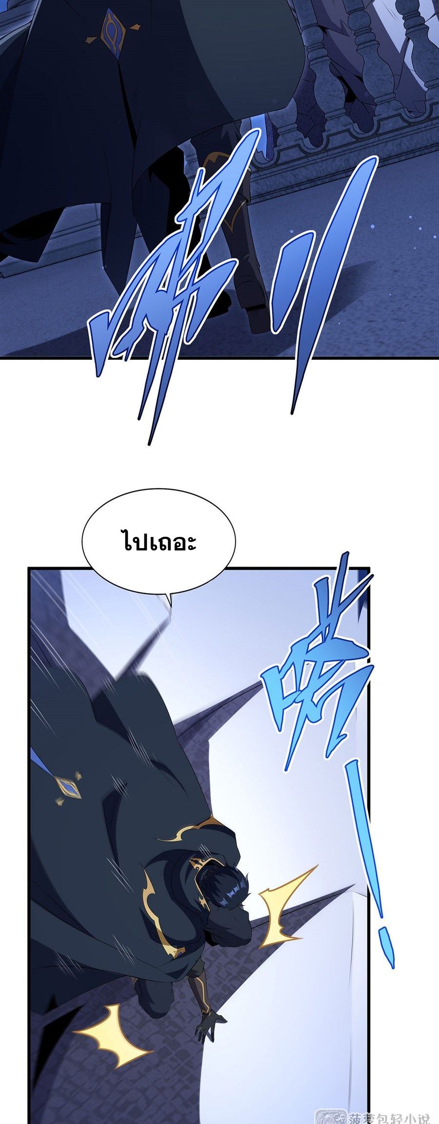 Shut Up, Evil Dragon! I don't want to raise a child with you anymore ตอนที่ 98 หน้า 24