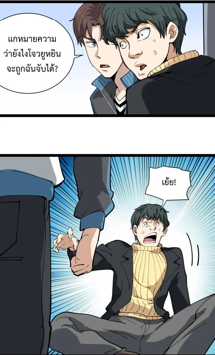 หมอเกรียนเซียนพิษ ตอนที่ 29 หน้า 31