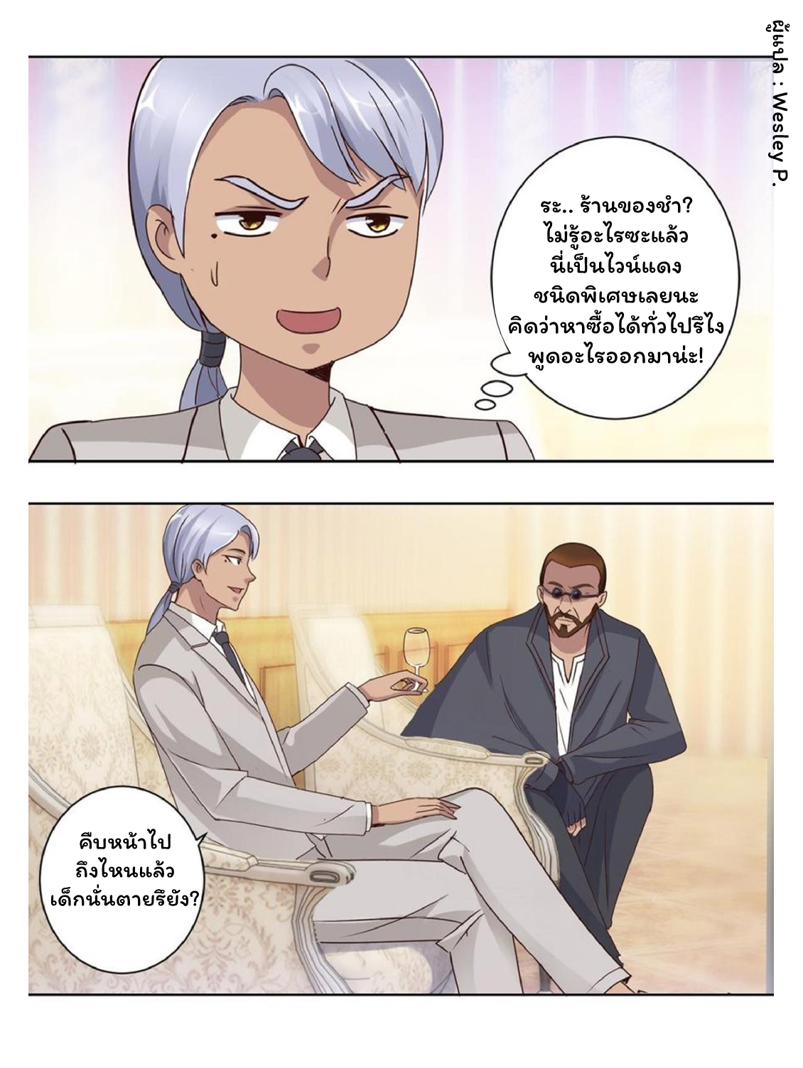 ระบบพระเจ้า ตอนที่ 45 หน้า 10