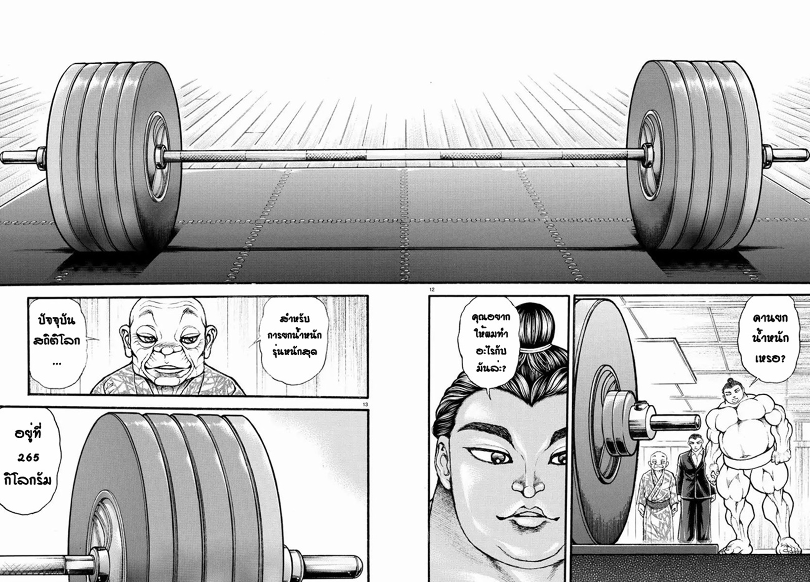 Baki Part 5 ตอนที่ 11 หน้า 12