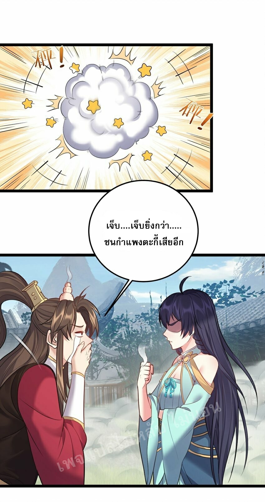 ดันเกิดใหม่เป็นสุดยอดวายร้ายหมายเลขหนึ่ง ตอนที่ 67 หน้า 32