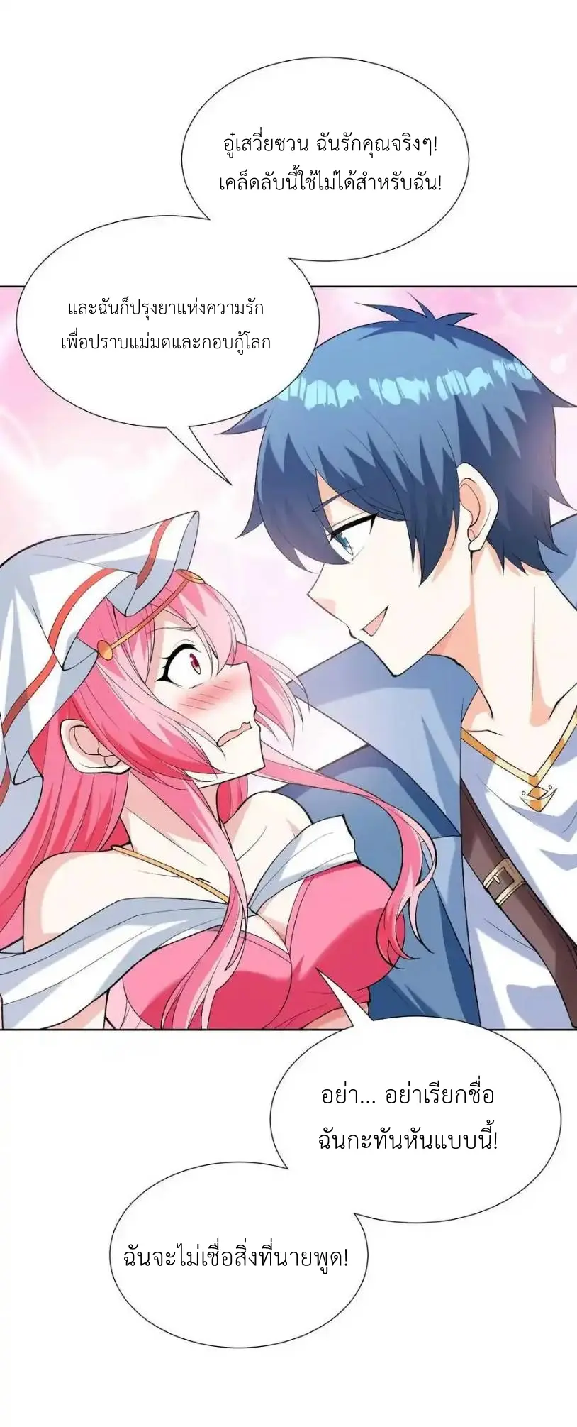 My Harem Is Entirely Female Demon Villains ตอนที่ 114 หน้า 14