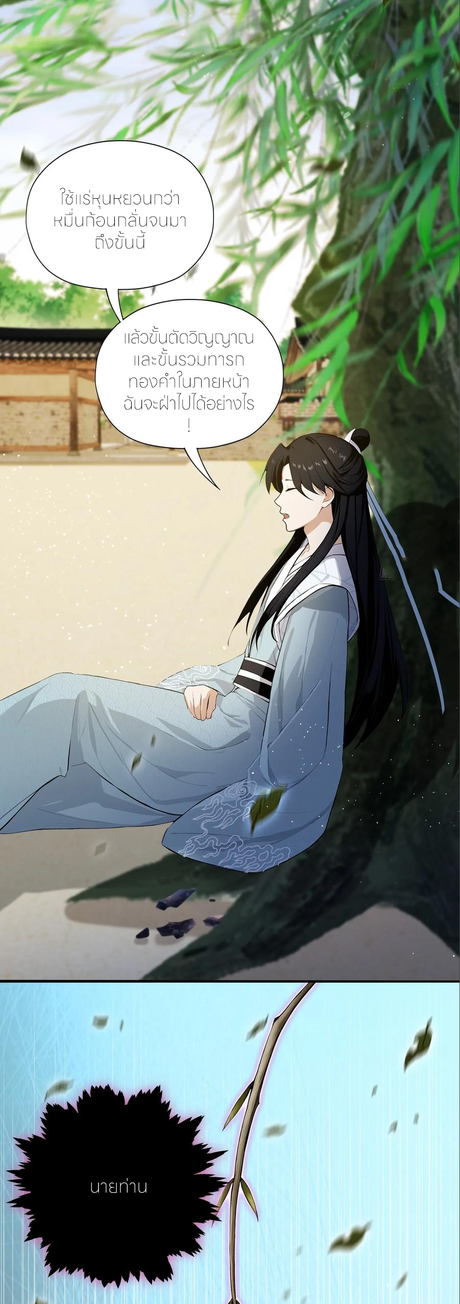 ฉันเป็นไม่รู้ตัวเองว่าโหด~ ตอนที่ 90 หน้า 34