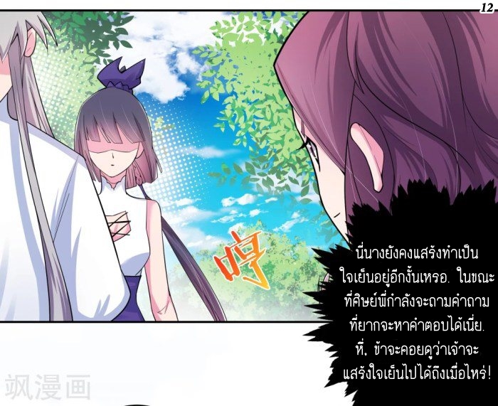 Above All Gods เทพยุทธเหนือเทวะ ตอนที่ 4 หน้า 30