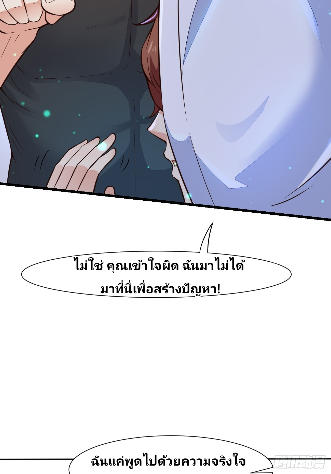 ฉันสุ่มตัวตนใหม่ทุกสัปดาห์ ตอนที่ 14 หน้า 38