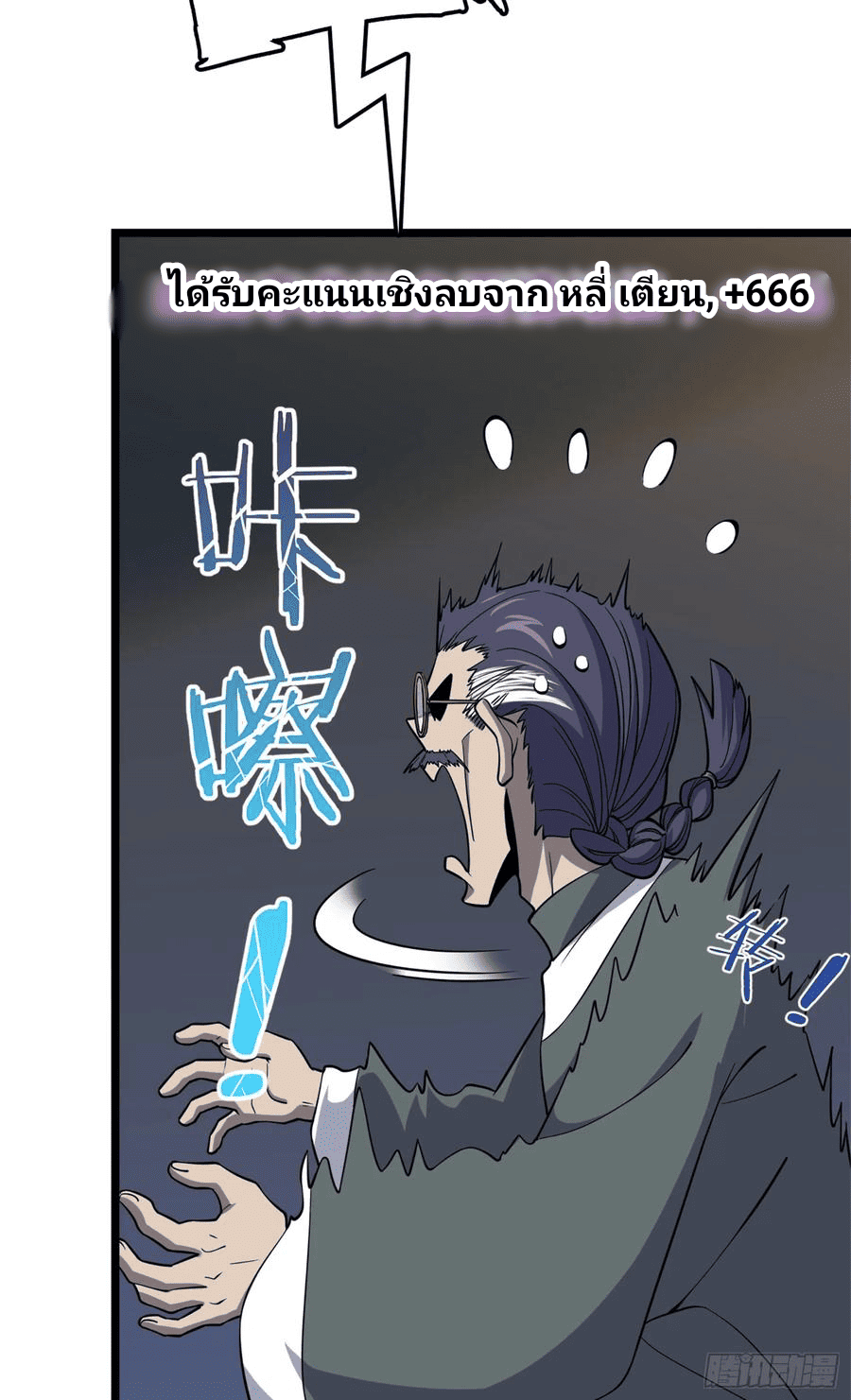 The new life of the Kuan King-ชีวิตใหม่ของราชาจอมกวน ตอนที่ 65 หน้า 36