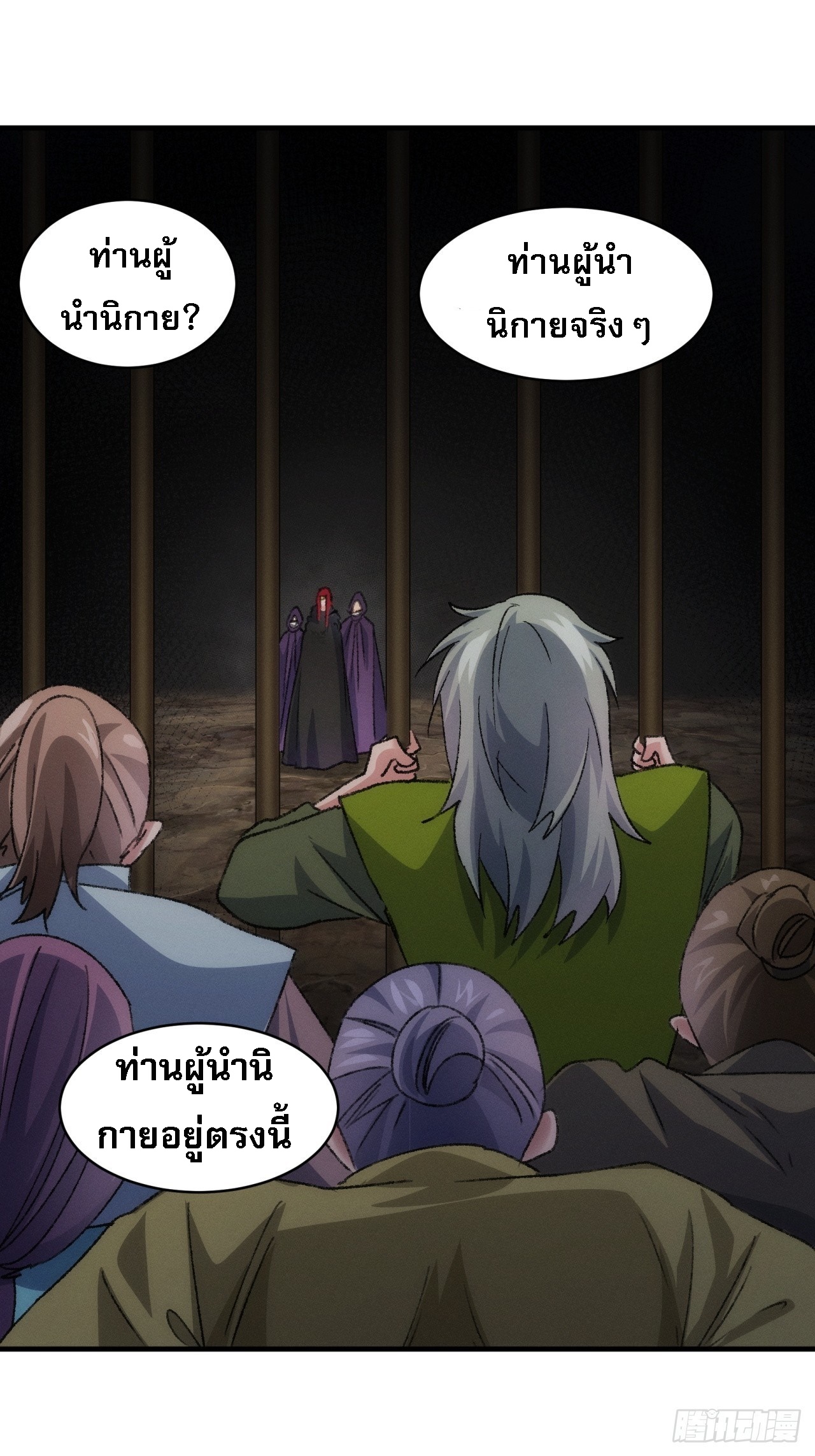 ข้าจะกำหนดชะตาตัวเอง ทันจีน ตอนที่ 149 หน้า 2