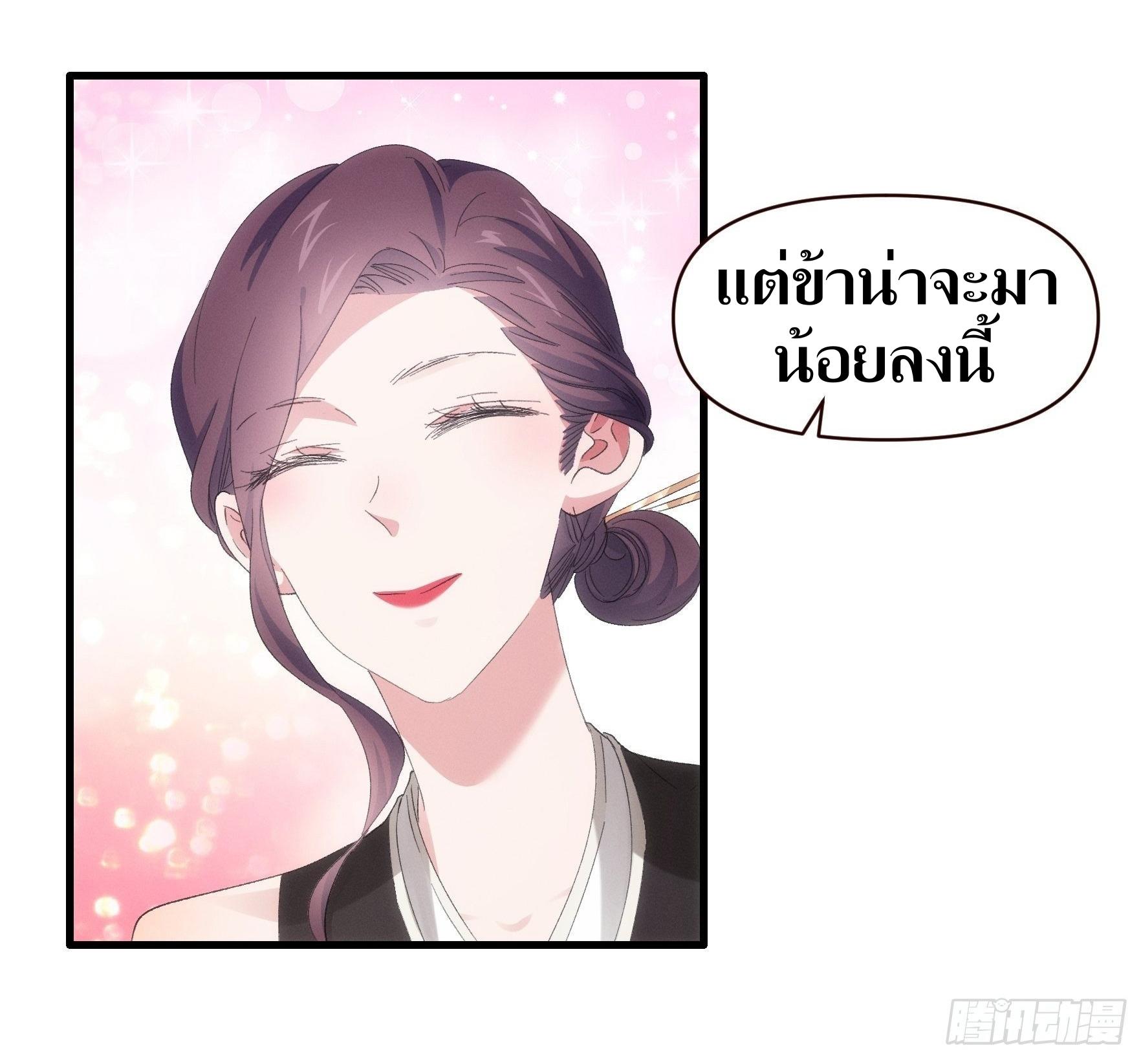 ข้าแค่ไม่เล่นไพ่ตามเกม ตอนที่ 57 หน้า 20