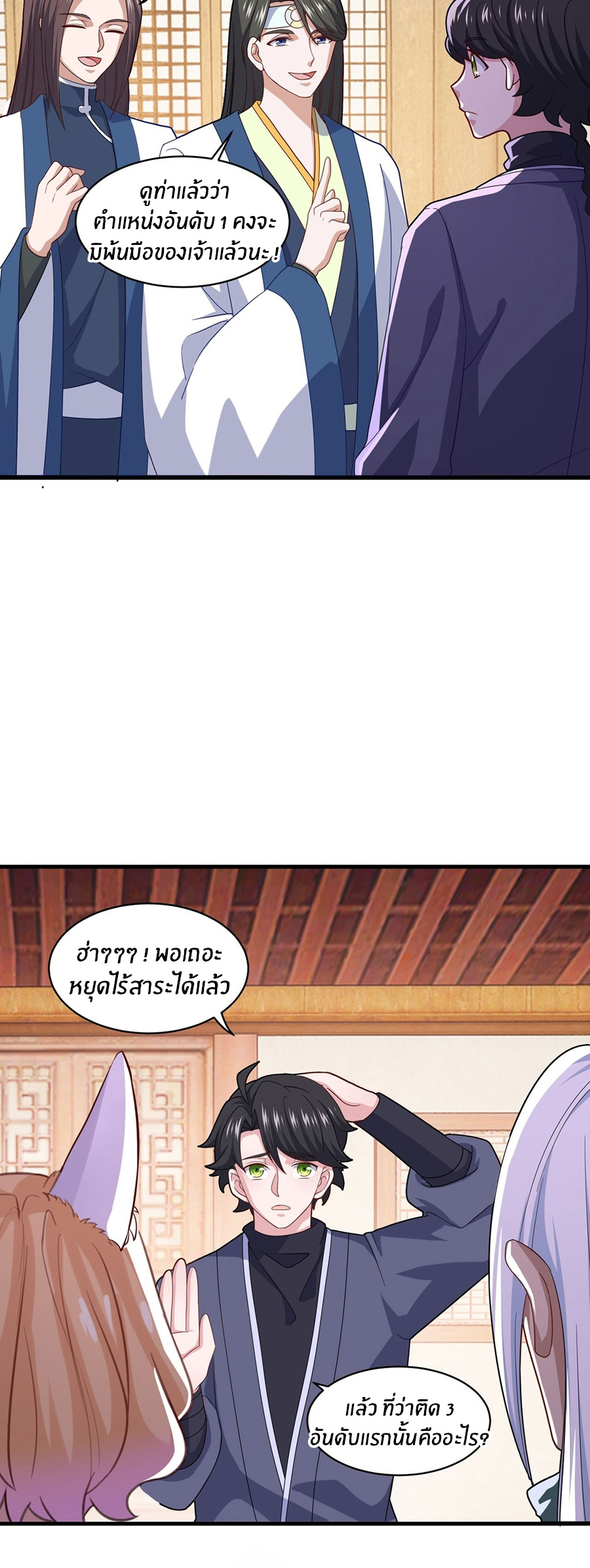 ก้าวผ่านเส้นสายเลือด ตอนที่ 89 หน้า 13