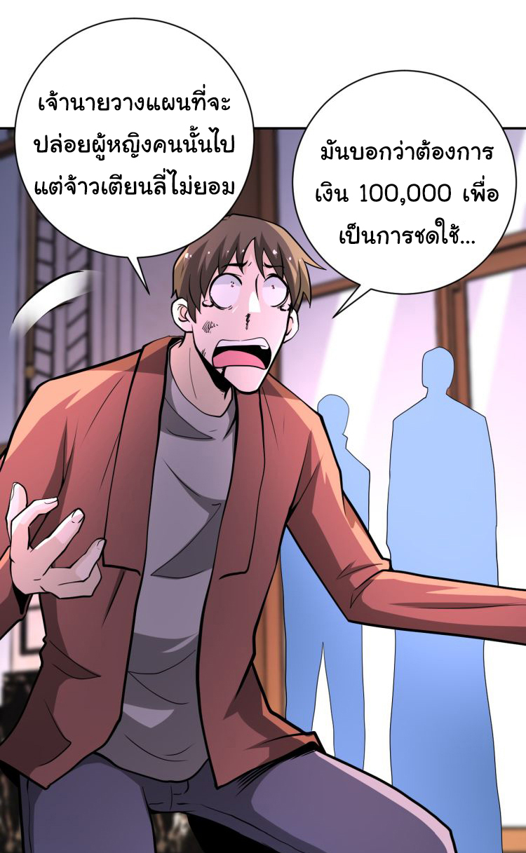 Apocalyptic Super System ตอนที่ 148 หน้า 24
