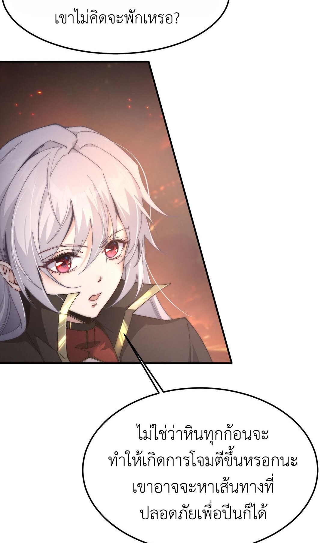 ราชาเกมนี้ คือข้านี่แหละ ตอนที่ 8 หน้า 9