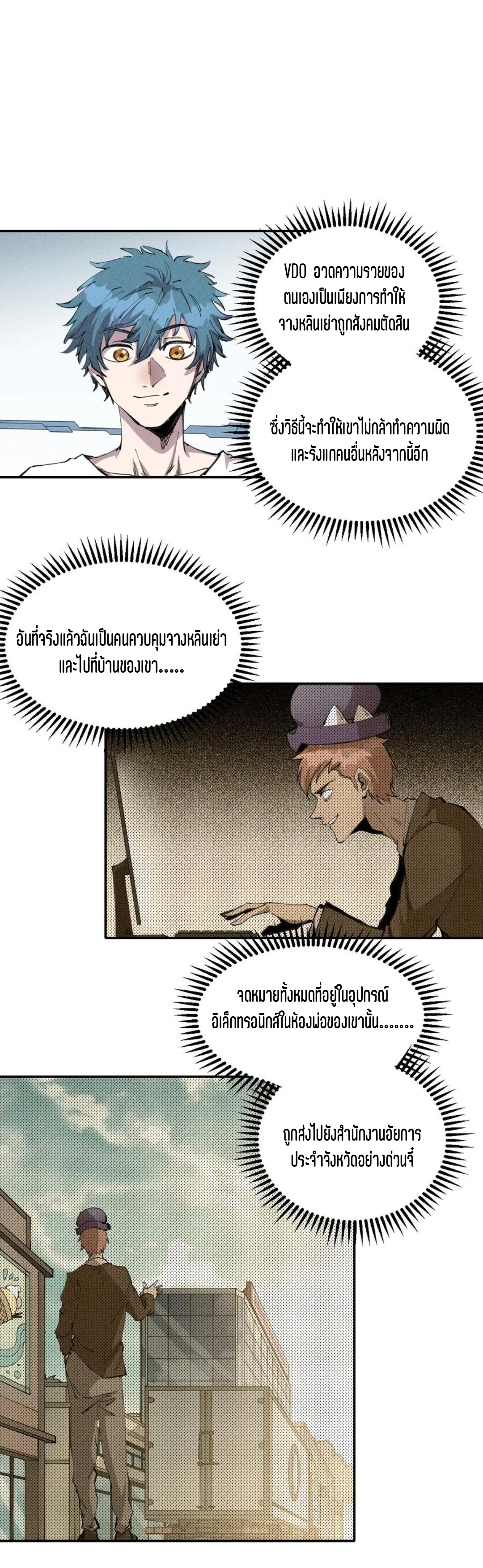 แม้ตัวละครเป็นแมงกะพรุนแต่ฉันก็ยังเทพอยู่ดี [ชนต้นฉบับ] ตอนที่ 60 หน้า 13