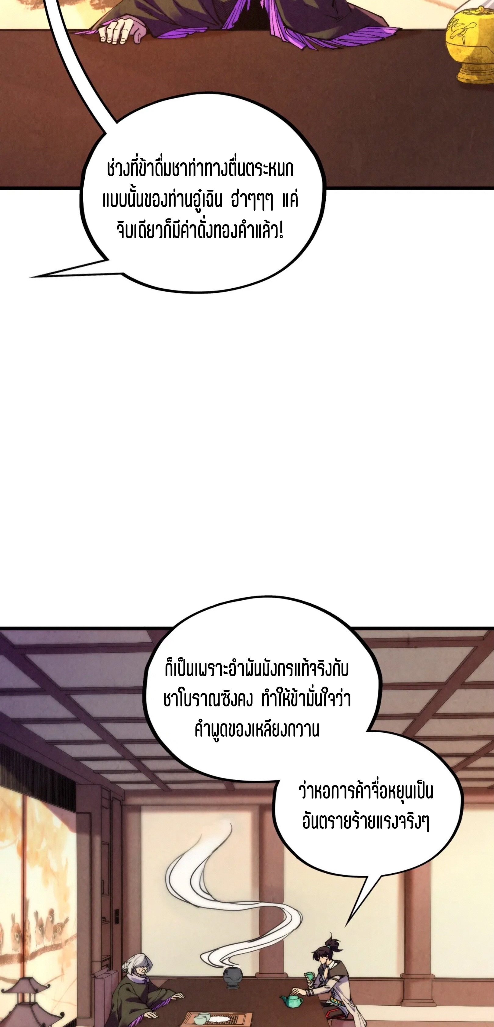 มหาเทพนิรันดร์กาล ตอนที่ 302 หน้า 37