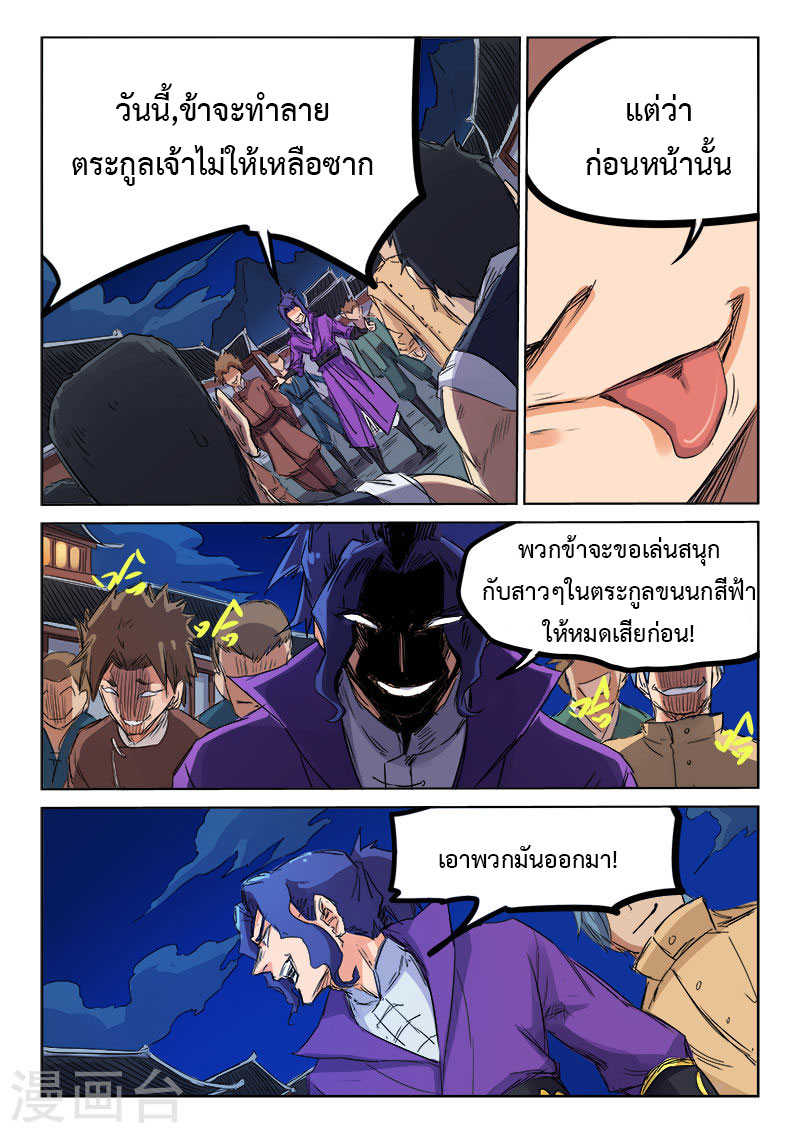 Star Martial God Techniquer ตอนที่ 117 หน้า 8