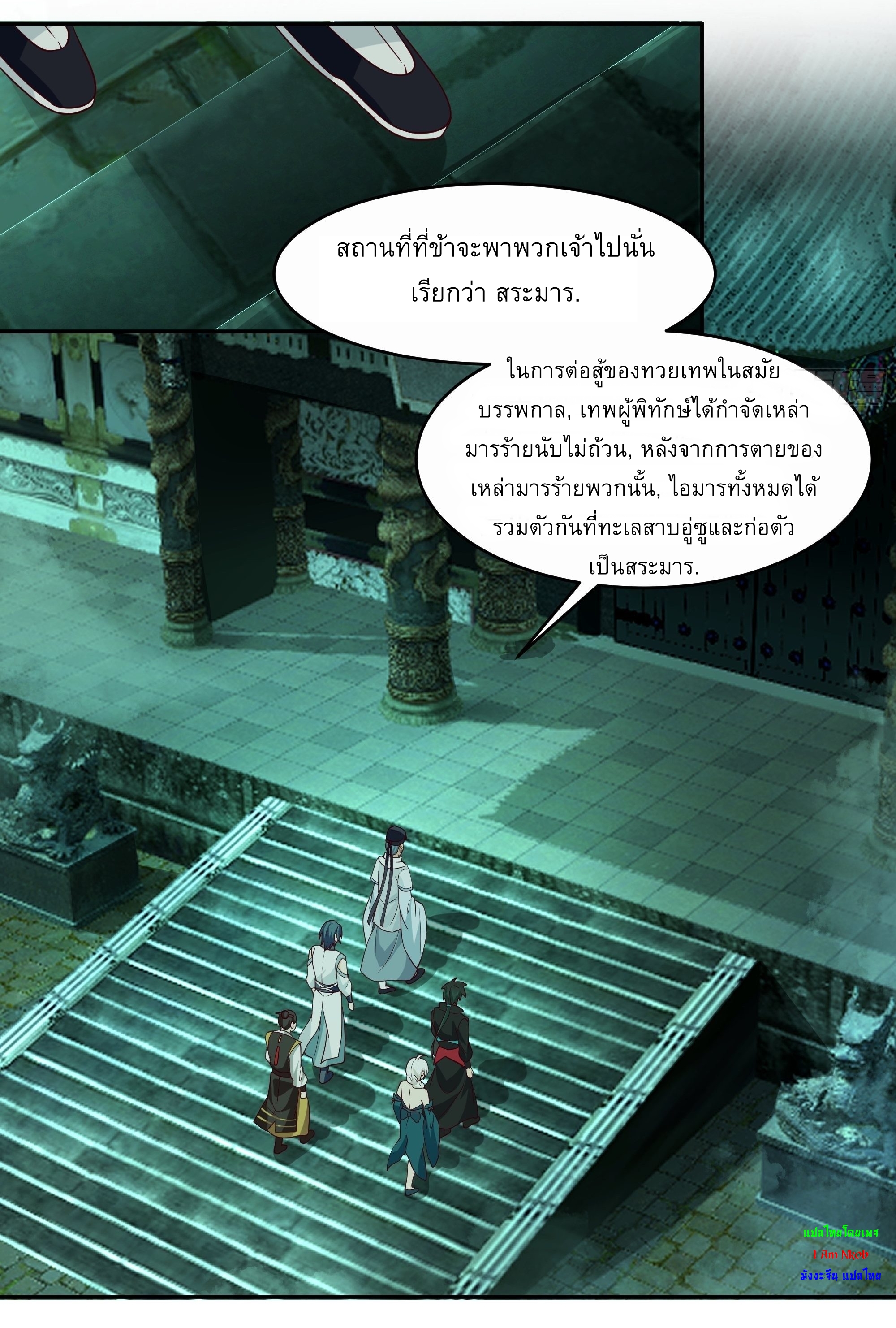 I Will Bury The Gods ข้าจะล้างบางเหล่าทวยเทพ ตอนที่ 14 หน้า 28