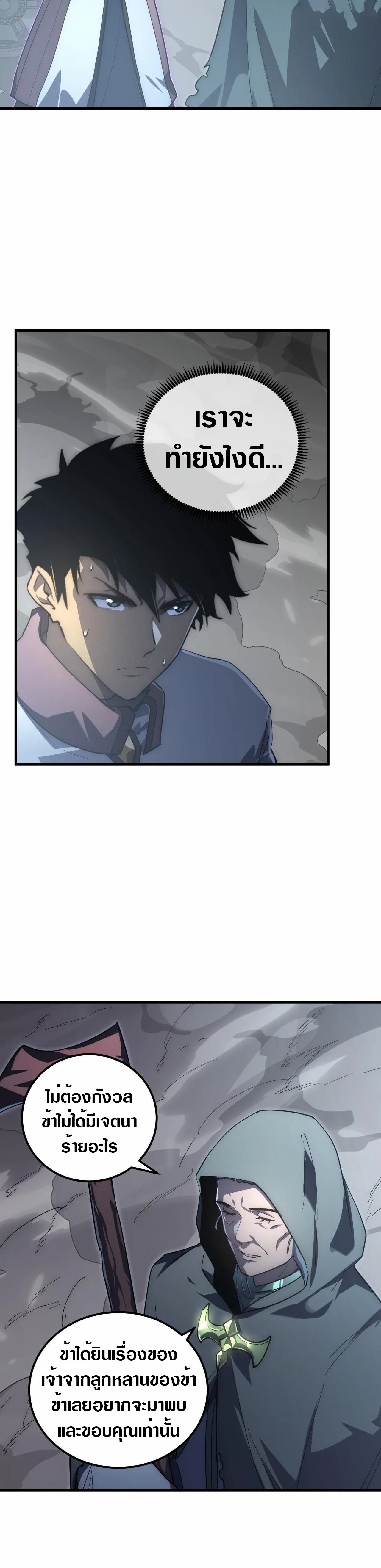 Rise From The Rubble |  เศษซากวันสิ้นโลก ตอนที่ 205 หน้า 2