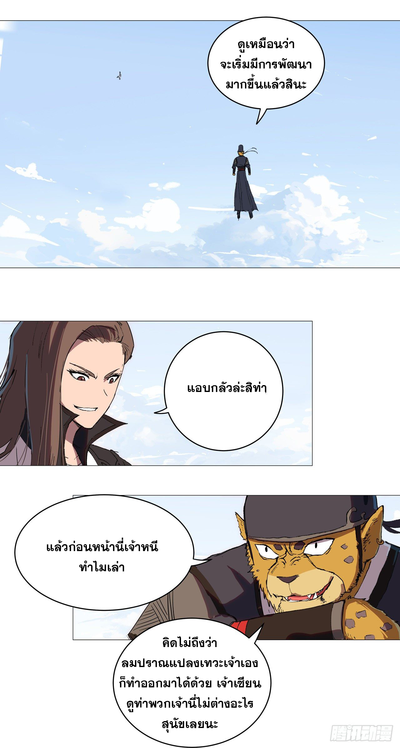 Cultivator vs Superhero (ทันจีน) ตอนที่ 66 หน้า 31