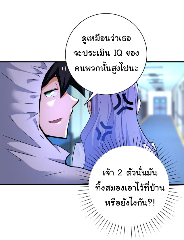 Apocalyptic Super System ตอนที่ 367 หน้า 23