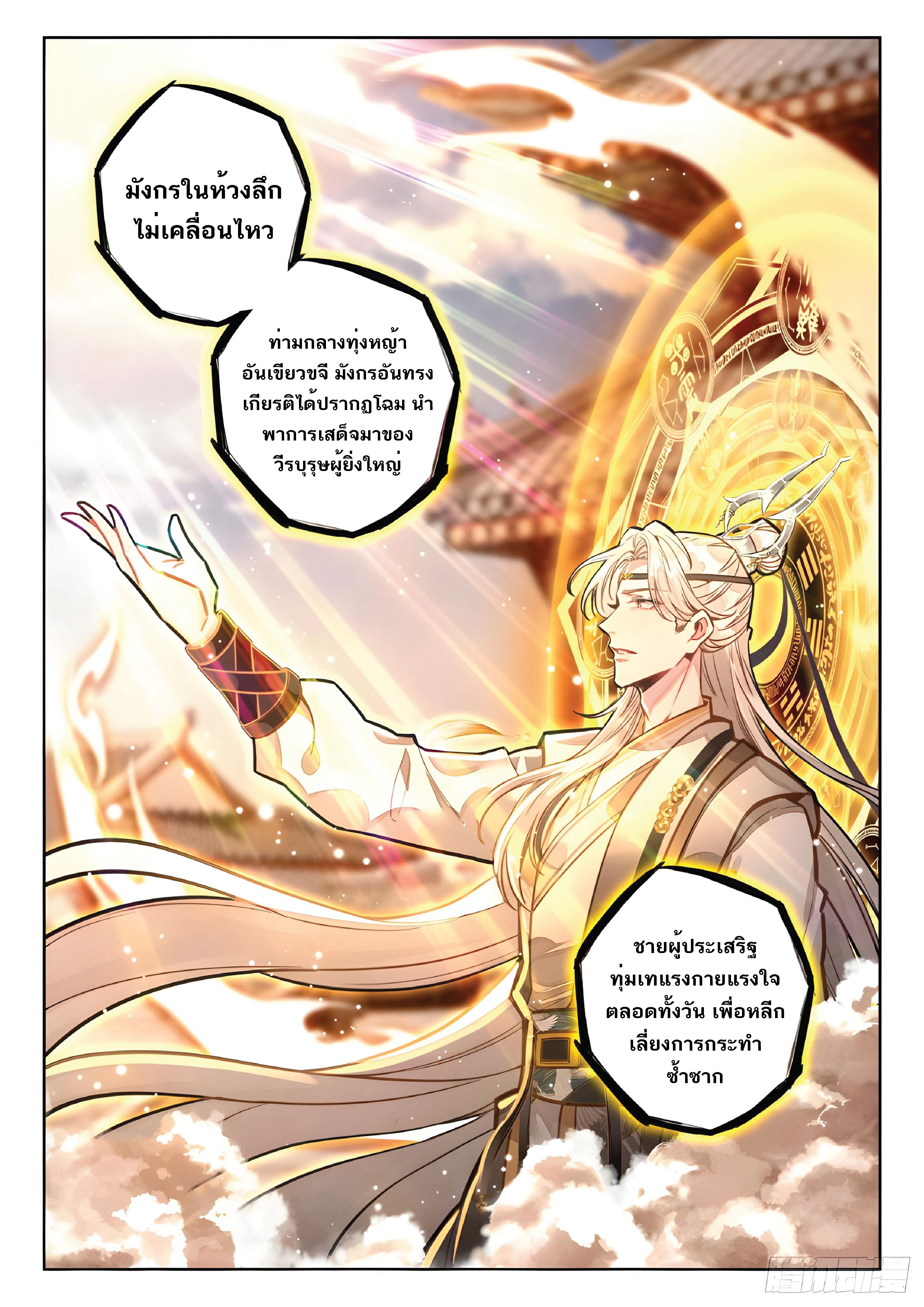 เกิดใหม่เป็นศิษย์พี่ใหญ่สุดเท่-A Mediocre Senior Brother ตอนที่ 42 หน้า 7