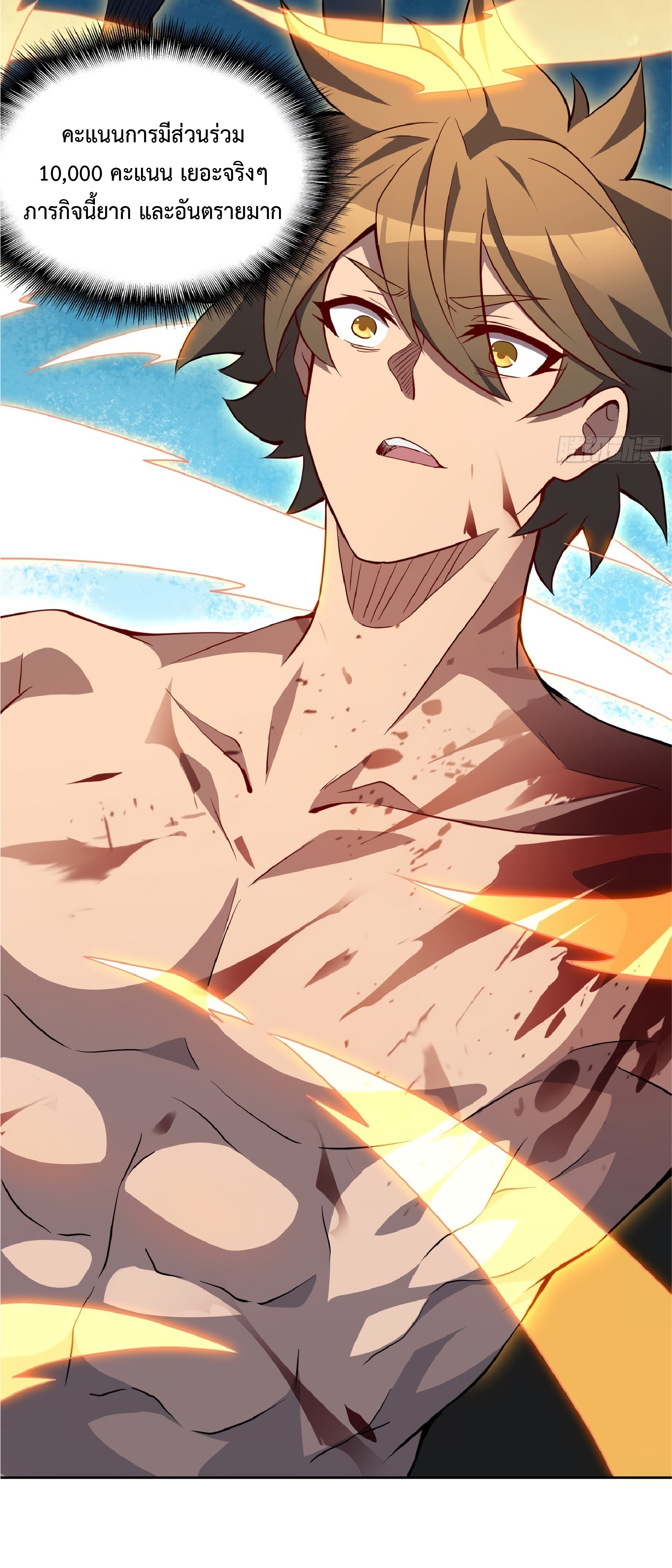 The People On Earth Are Too Ferocious ตอนที่ 79 หน้า 15