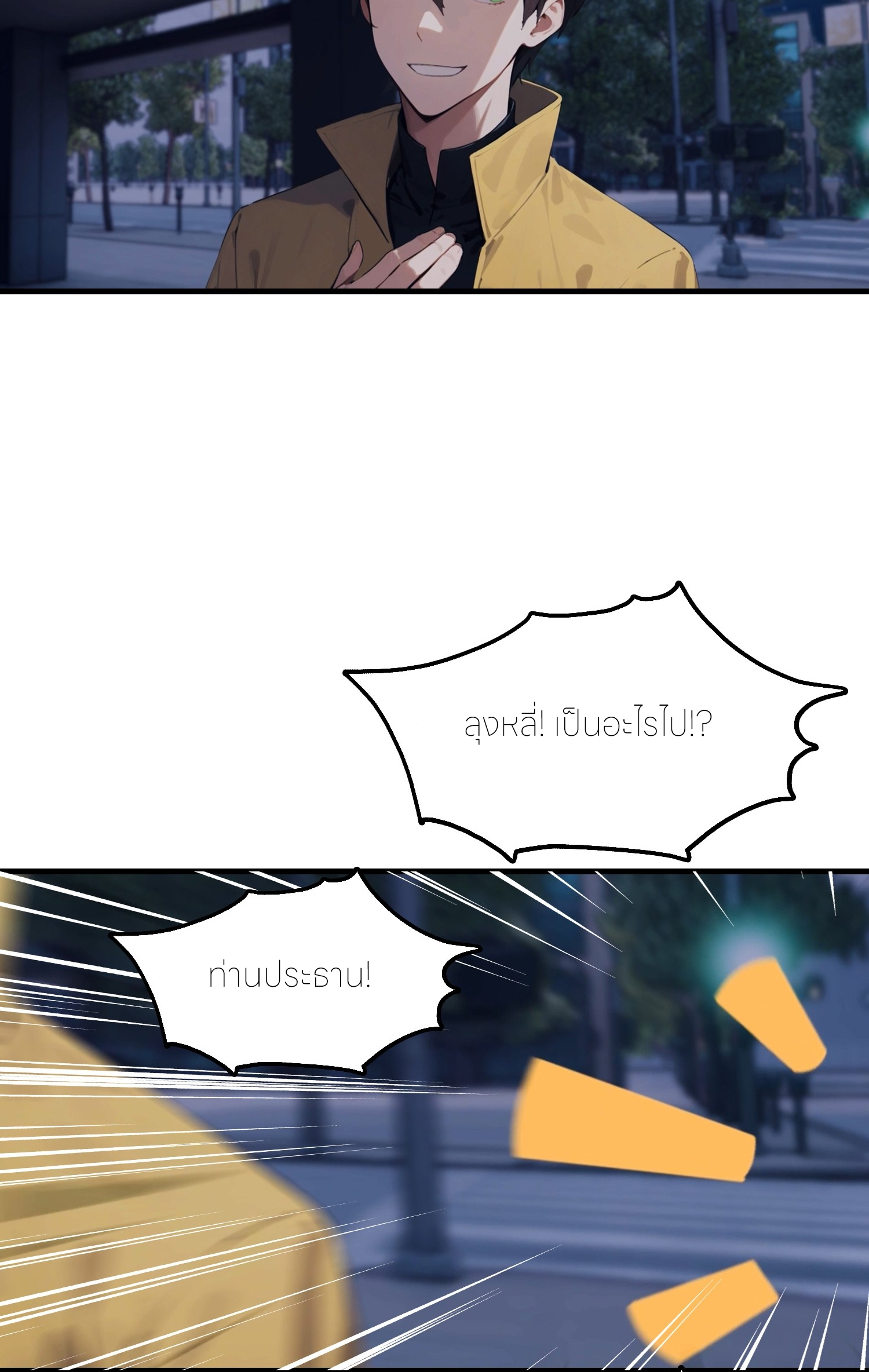 จอมยุทธ์ปราบผี  แค่ลงเขาโลกก็สั่น ตอนที่ 8 หน้า 9