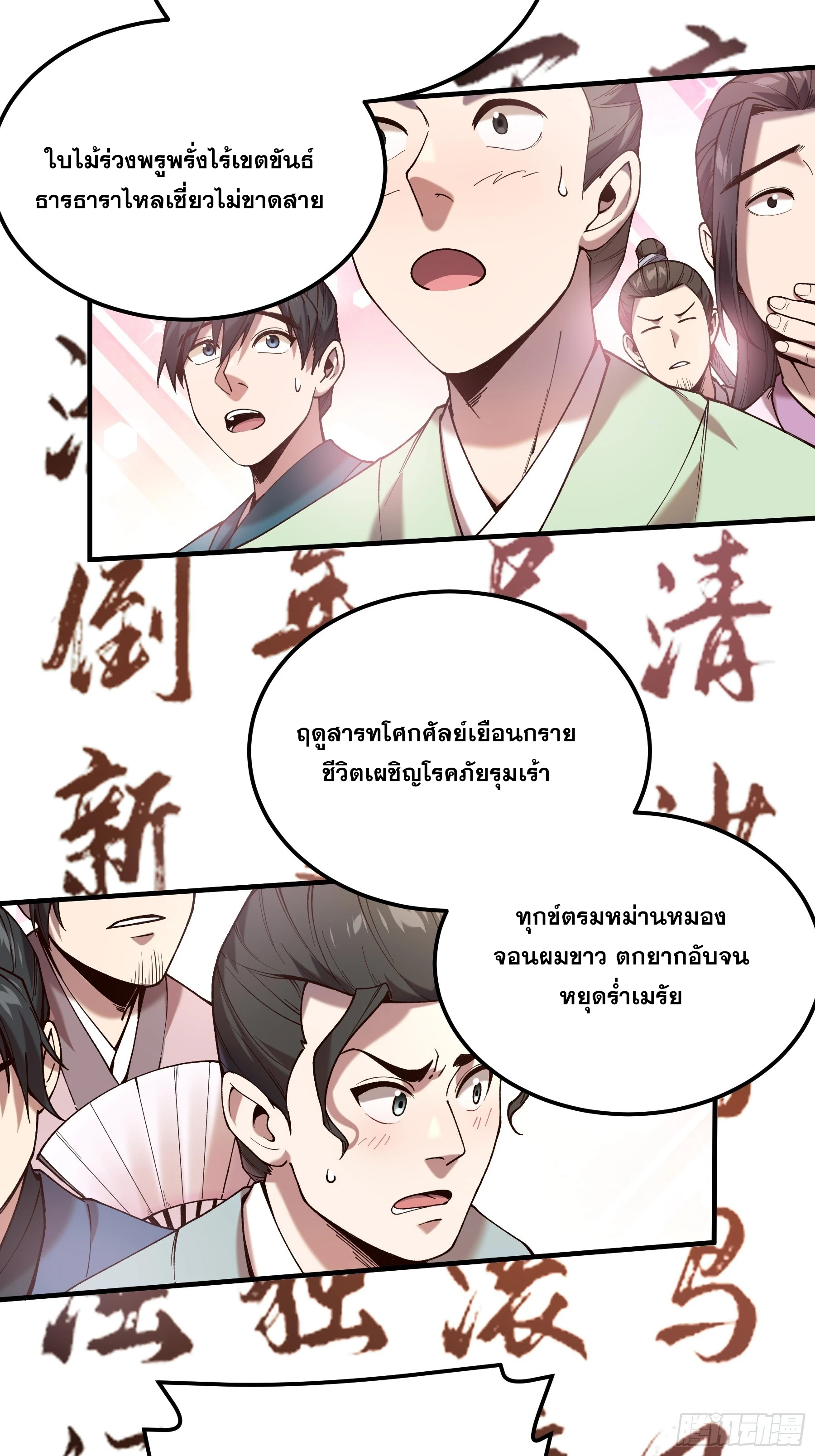 หาญท้าชะตาฟ้า ปริศนายุทธจักร ตอนที่ 31 หน้า 35