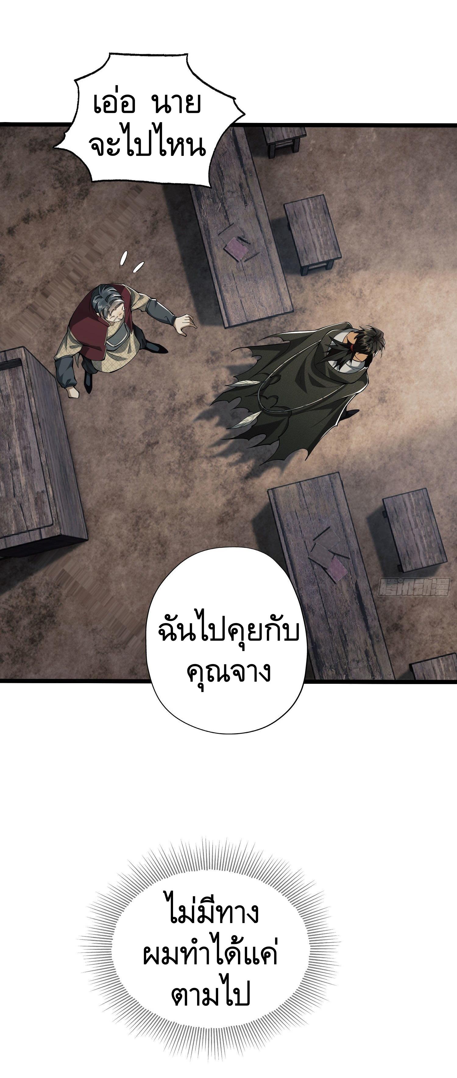 THE FIRST ORDER ตอนที่ 17 หน้า 4