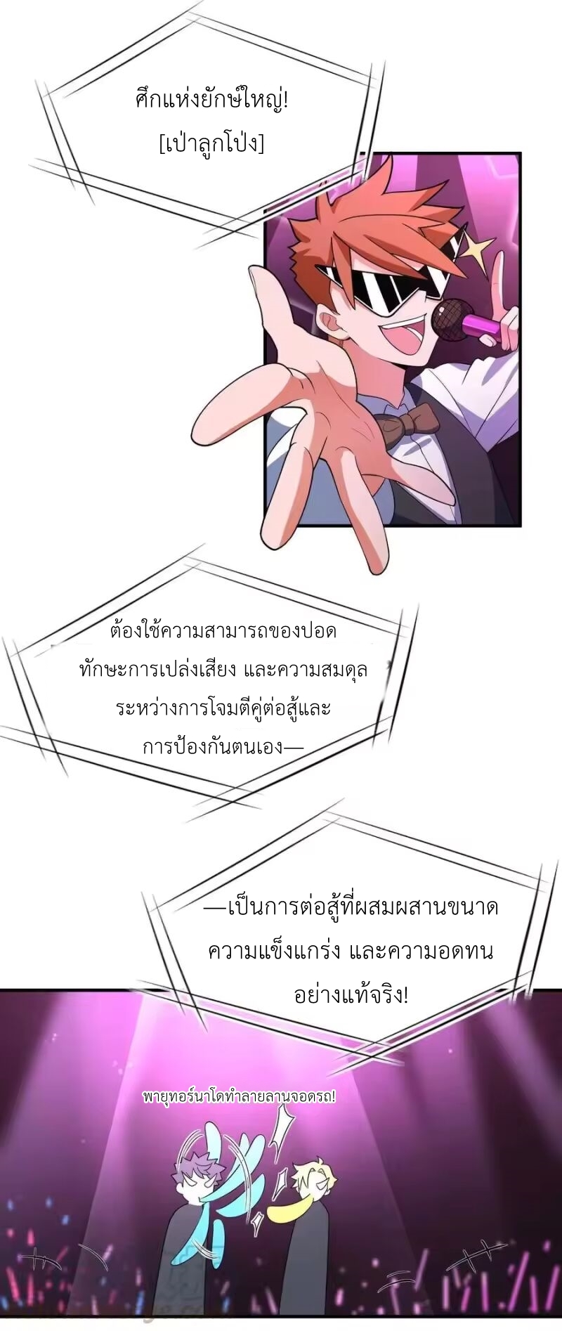 Alongside Demons And Deities ตอนที่ 8 หน้า 10