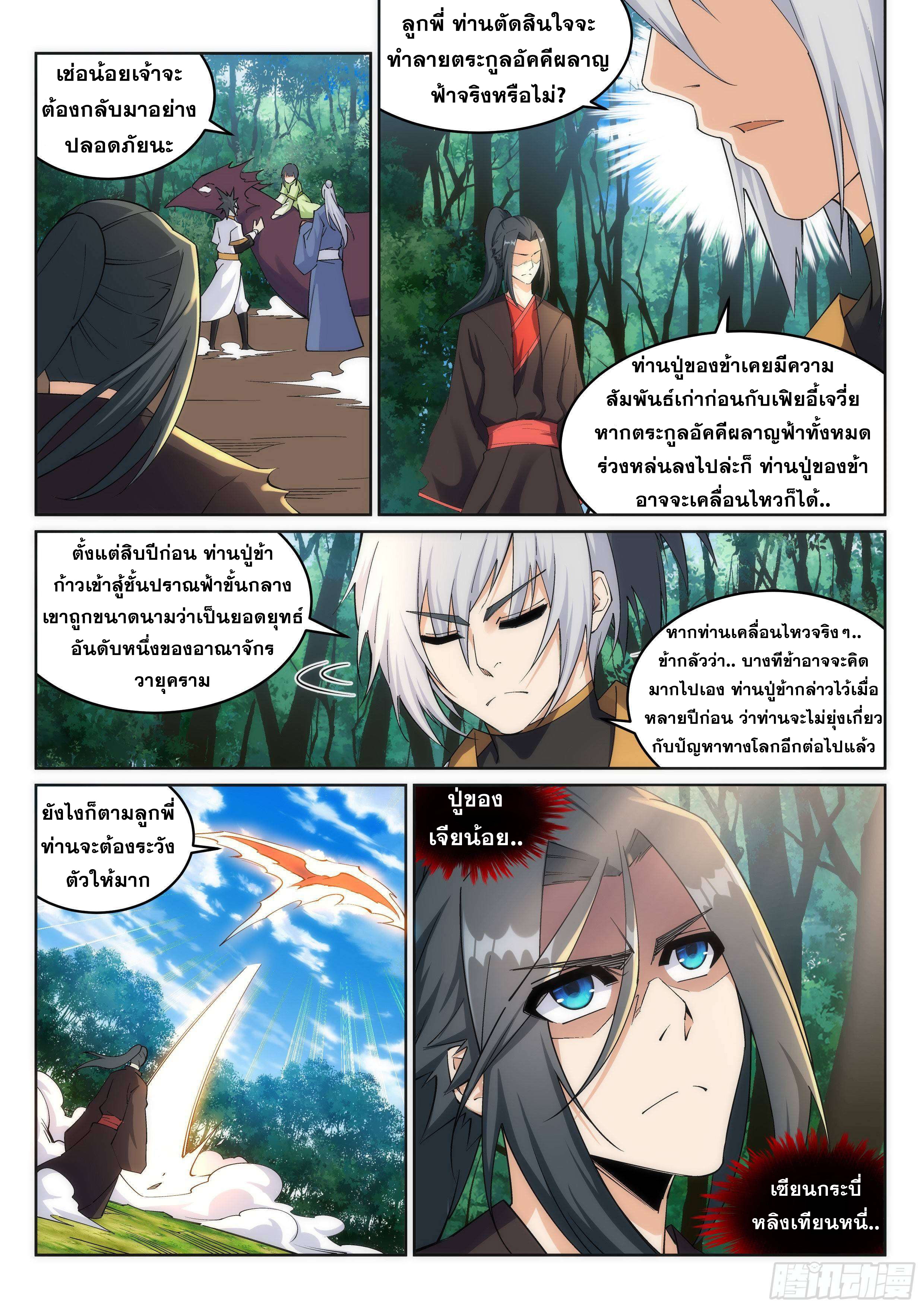 Against the Gods - อสูรพลิกฟ้า ตอนที่ 195 หน้า 5