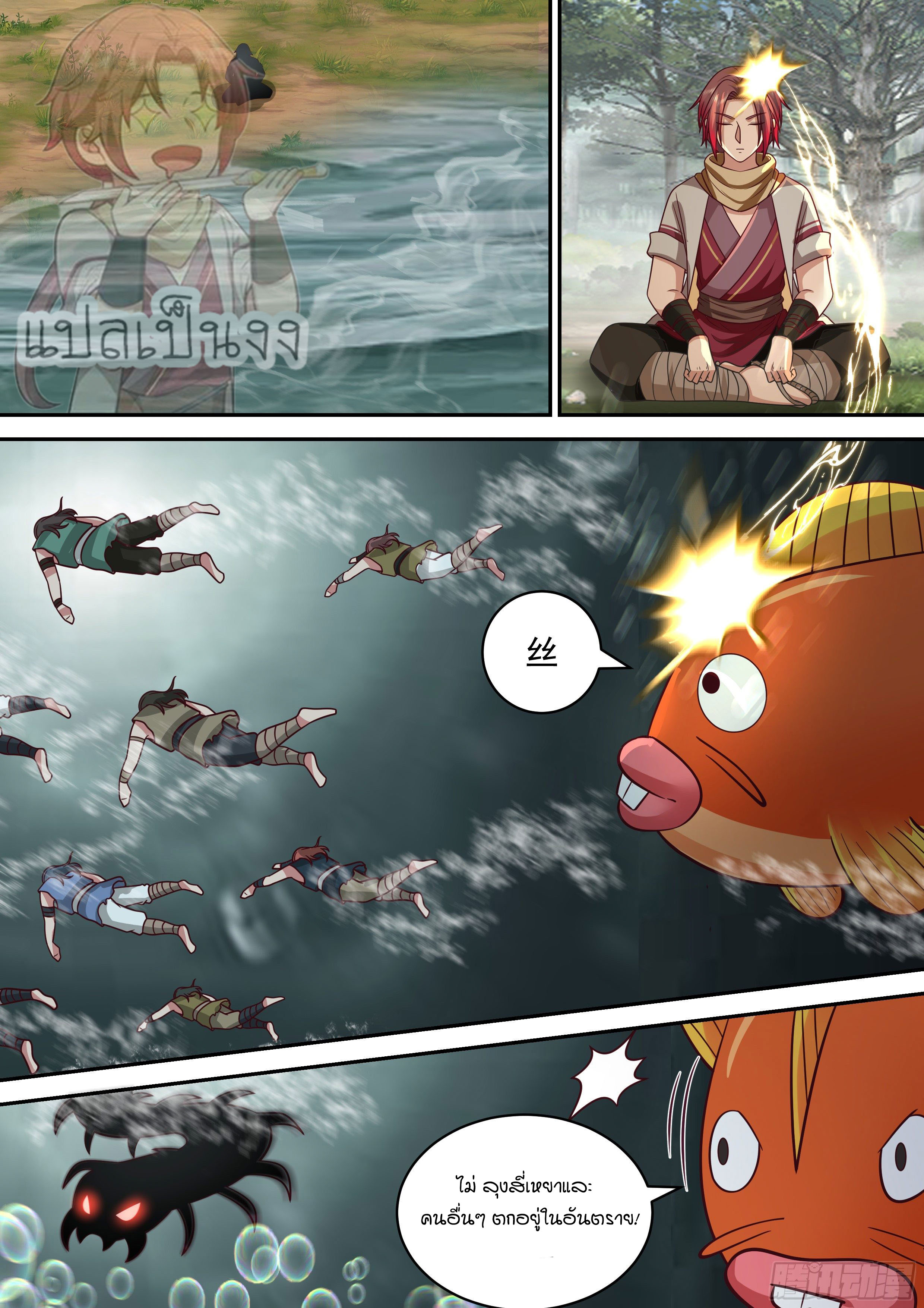 Godly Pet Has Opened Up for Me Again ตอนที่ 14 หน้า 11