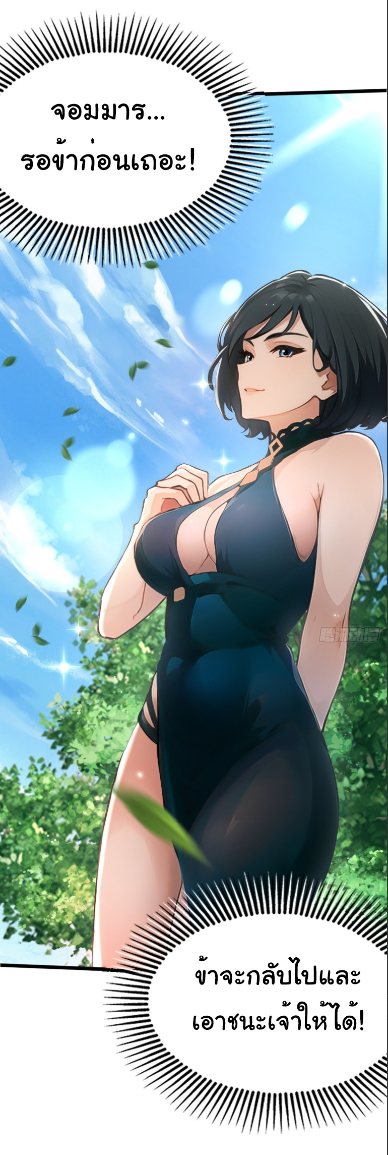 ภรรยาจักรพรรดินีกับสามีขยะ ตอนที่ 8 หน้า 35