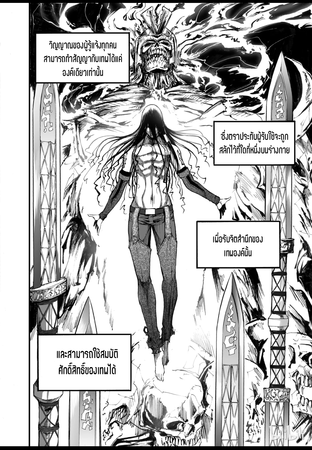 Bliss~ End Of Gods ตอนที่ 3 หน้า 30