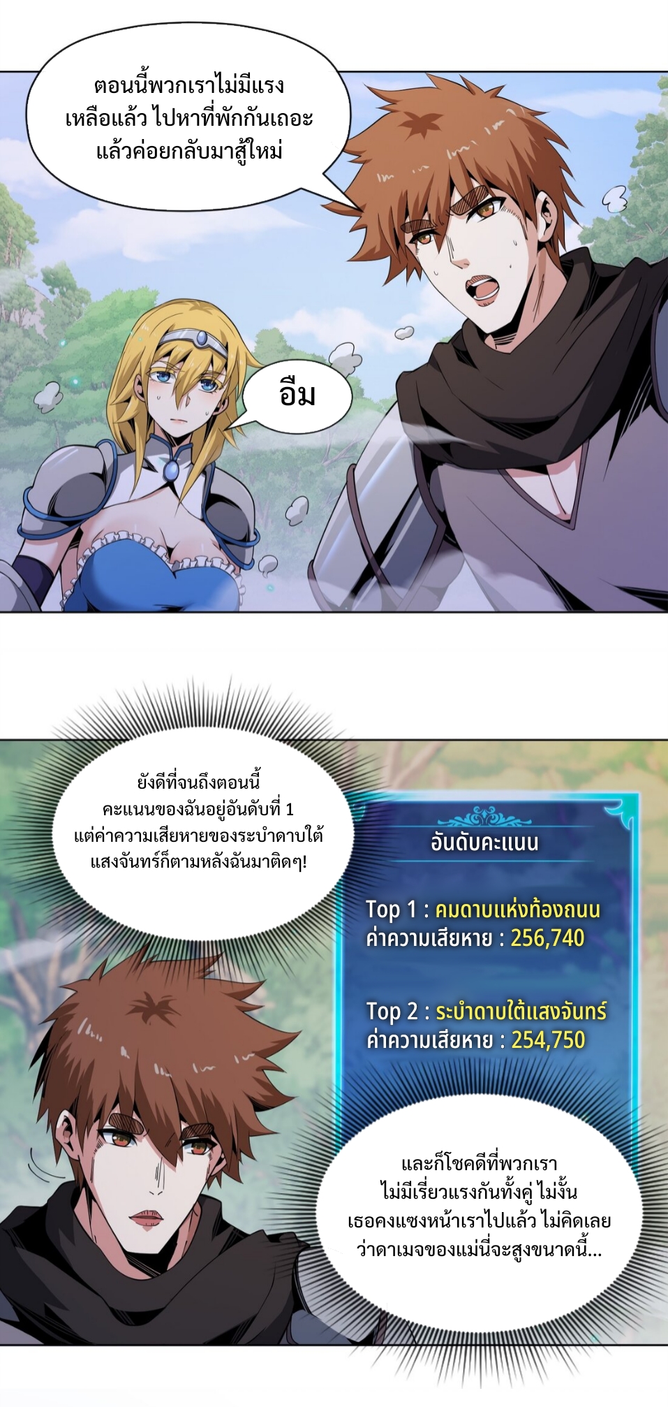 แม้ว่าฉันจะได้รับอาชีพที่แรร์ แต่ทำไมฉันกลับถูกทั้งเซิร์ฟเวอร์เกลียด? ตอนที่ 10 หน้า 19