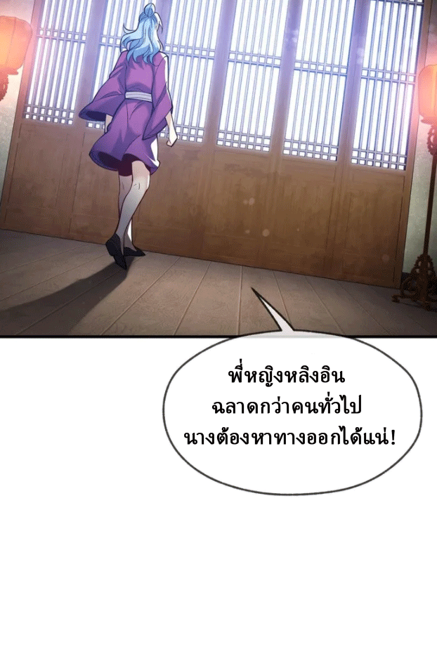 จอมมารสุดแกร่ง ล้างแค้นศิษย์ทรยศ ตอนที่ 21 หน้า 37