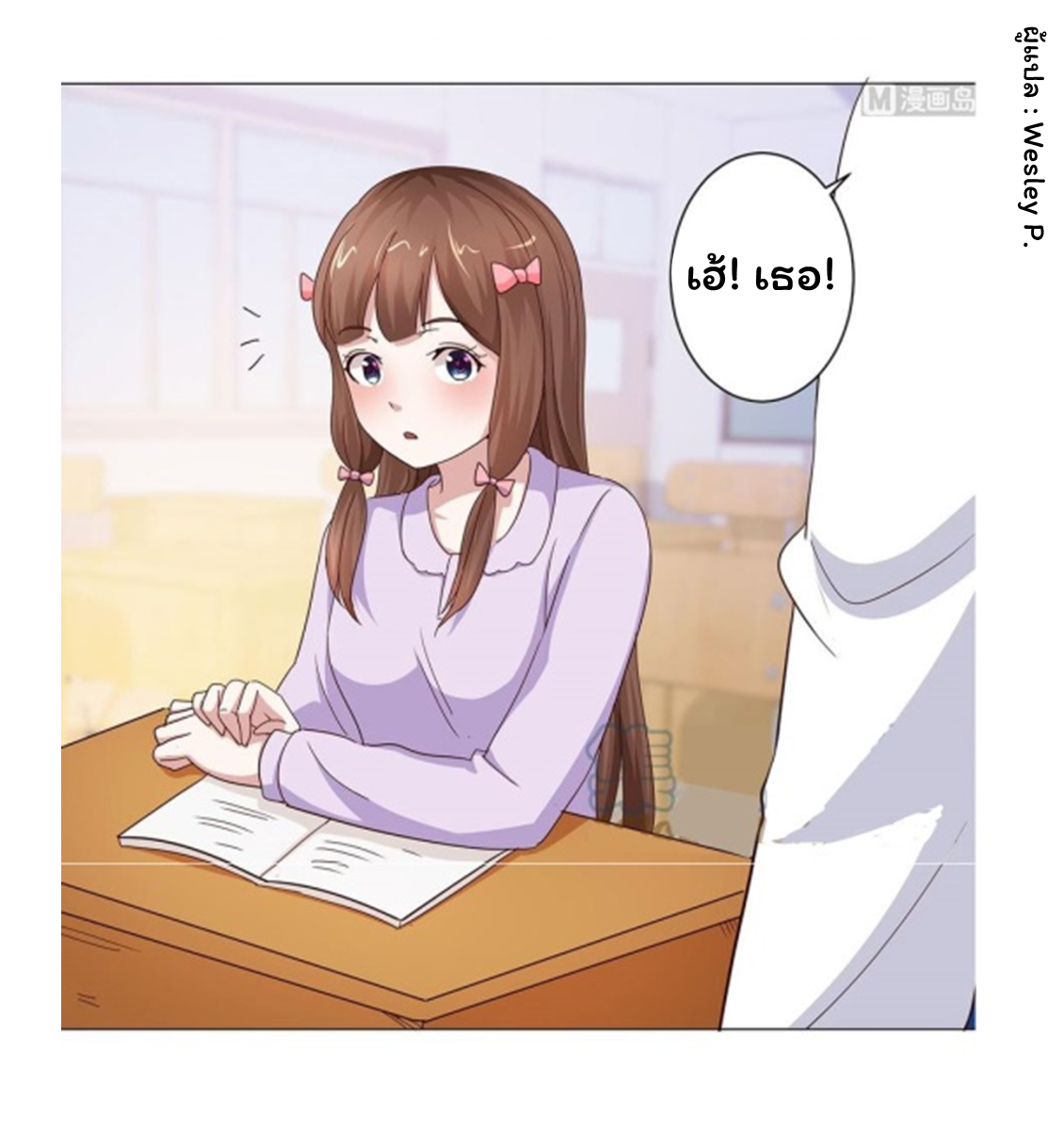 ระบบพระเจ้า ตอนที่ 49 หน้า 10