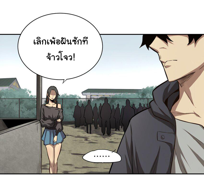 กลับมาเกิดใหม่ในยุคก่อนวันสิ้นโลก! ตอนที่ 1 หน้า 8