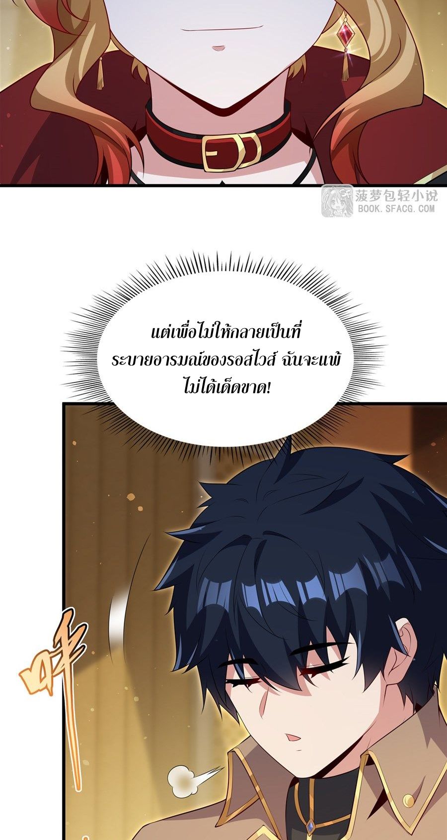 Shut Up, Evil Dragon! I don't want to raise a child with you anymore ตอนที่ 83 หน้า 7