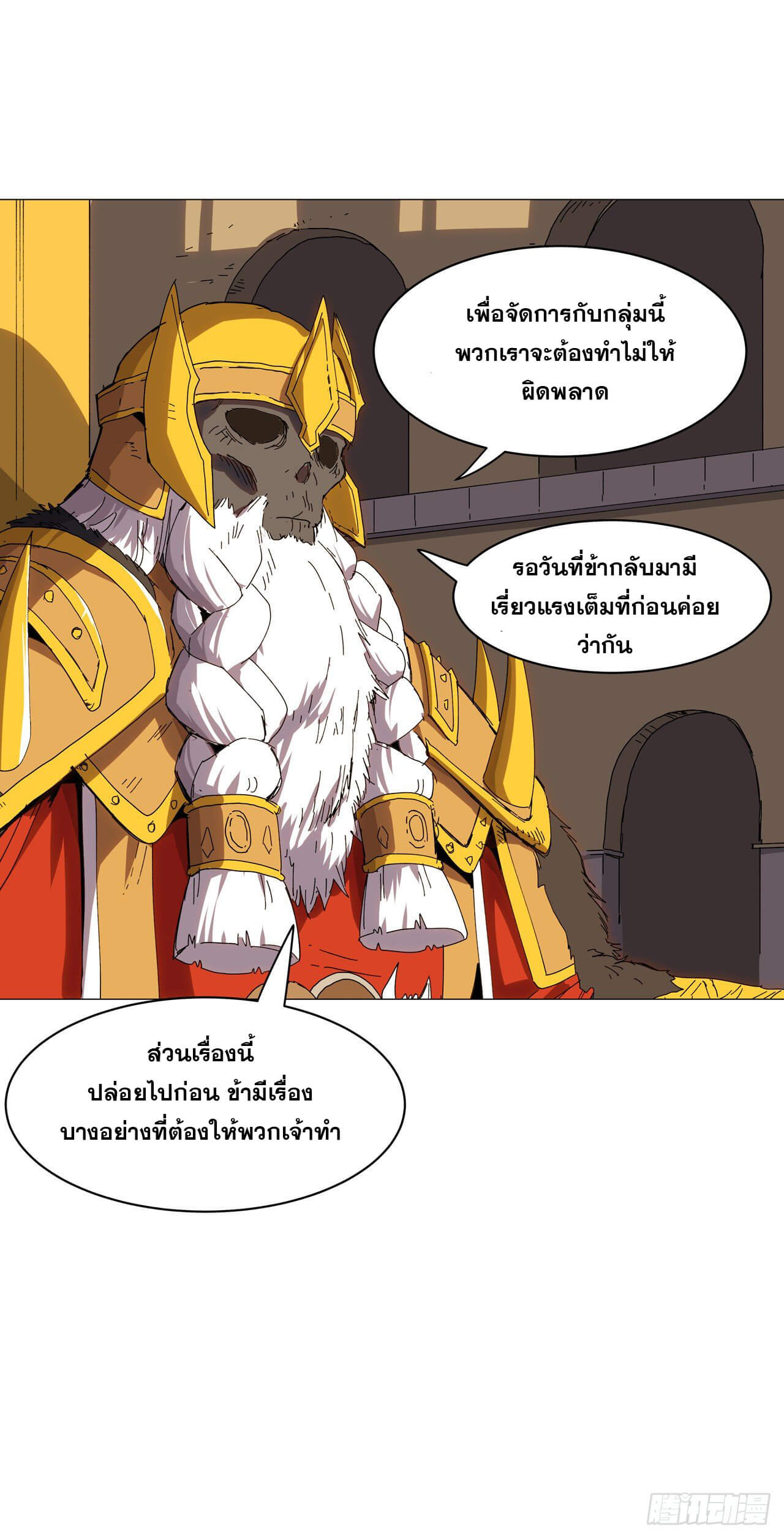 Cultivator vs Superhero (ทันจีน) ตอนที่ 126 หน้า 24