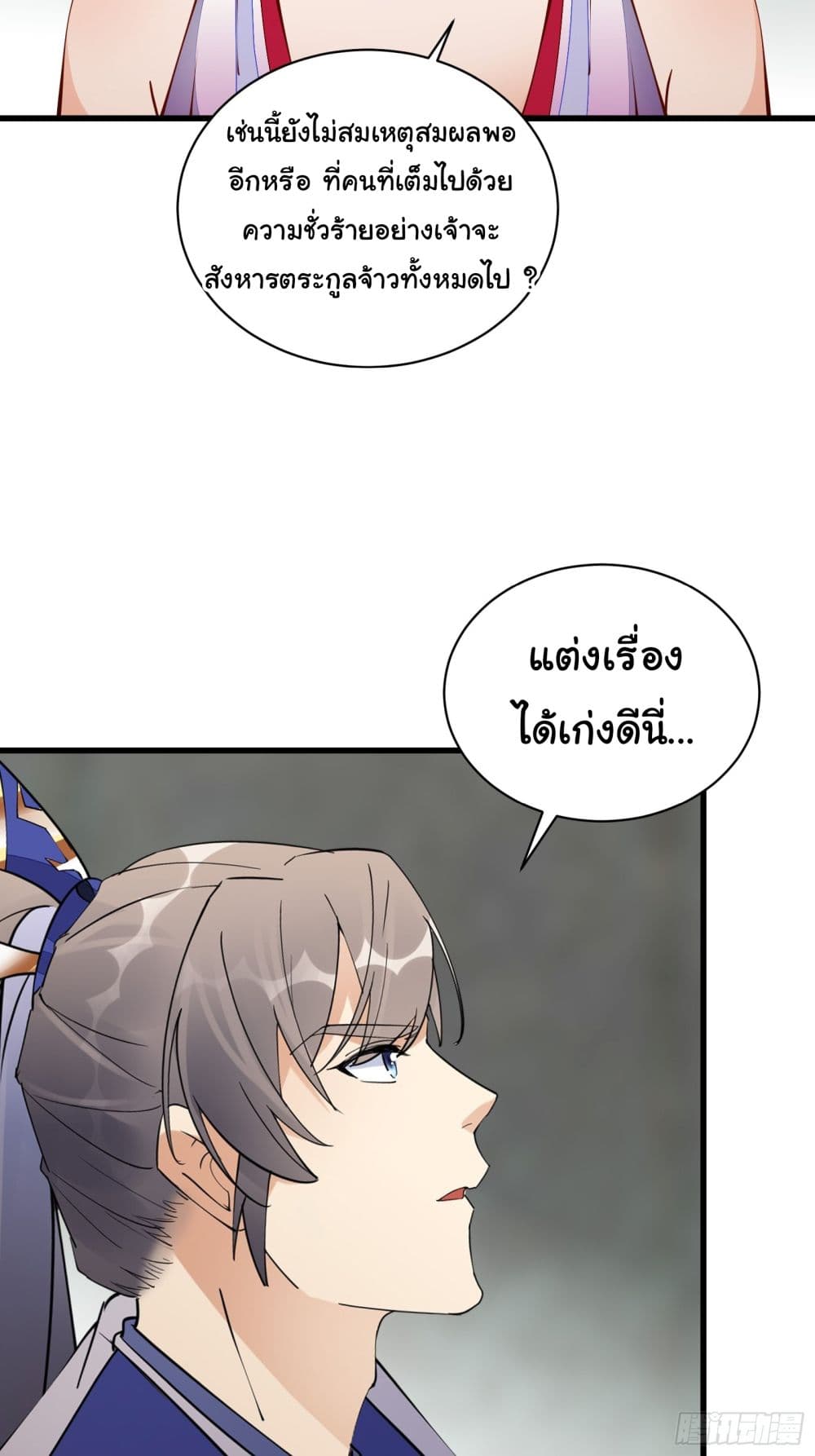 Cultivating Immortality Requires a Rich Woman-บำเพ็ญเซียนต้องมีเศรษฐีนีเป็นพี่เลี้ยง ตอนที่ 1 หน้า 13