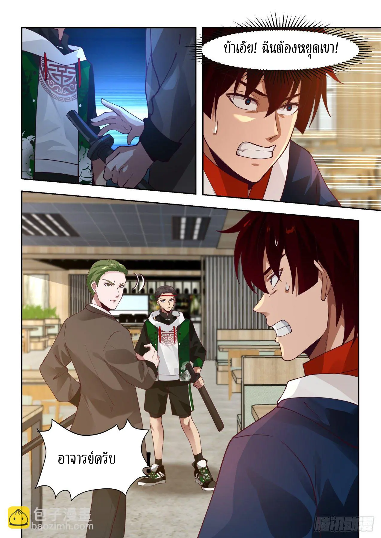 Tribulation of Myriad Clans ตอนที่ 28 หน้า 10