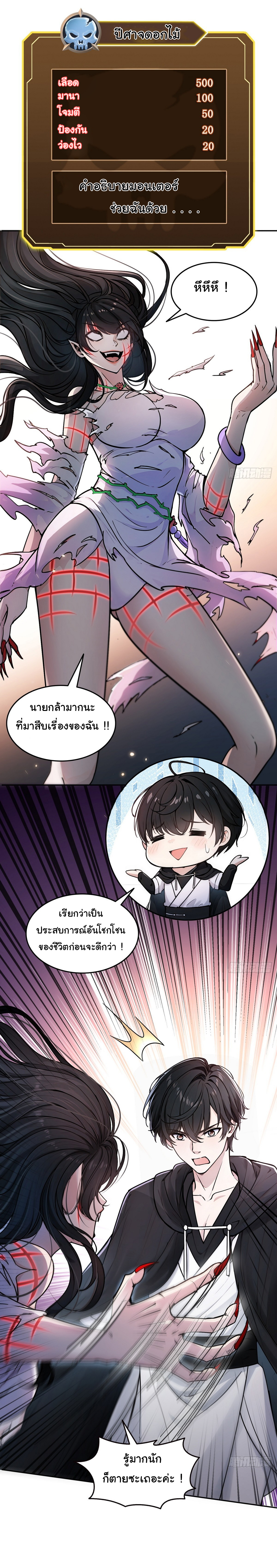 ย้อนเวลากลับมาเป็นจอมเวทย์แห่งความตาย ตอนที่ 2 หน้า 19