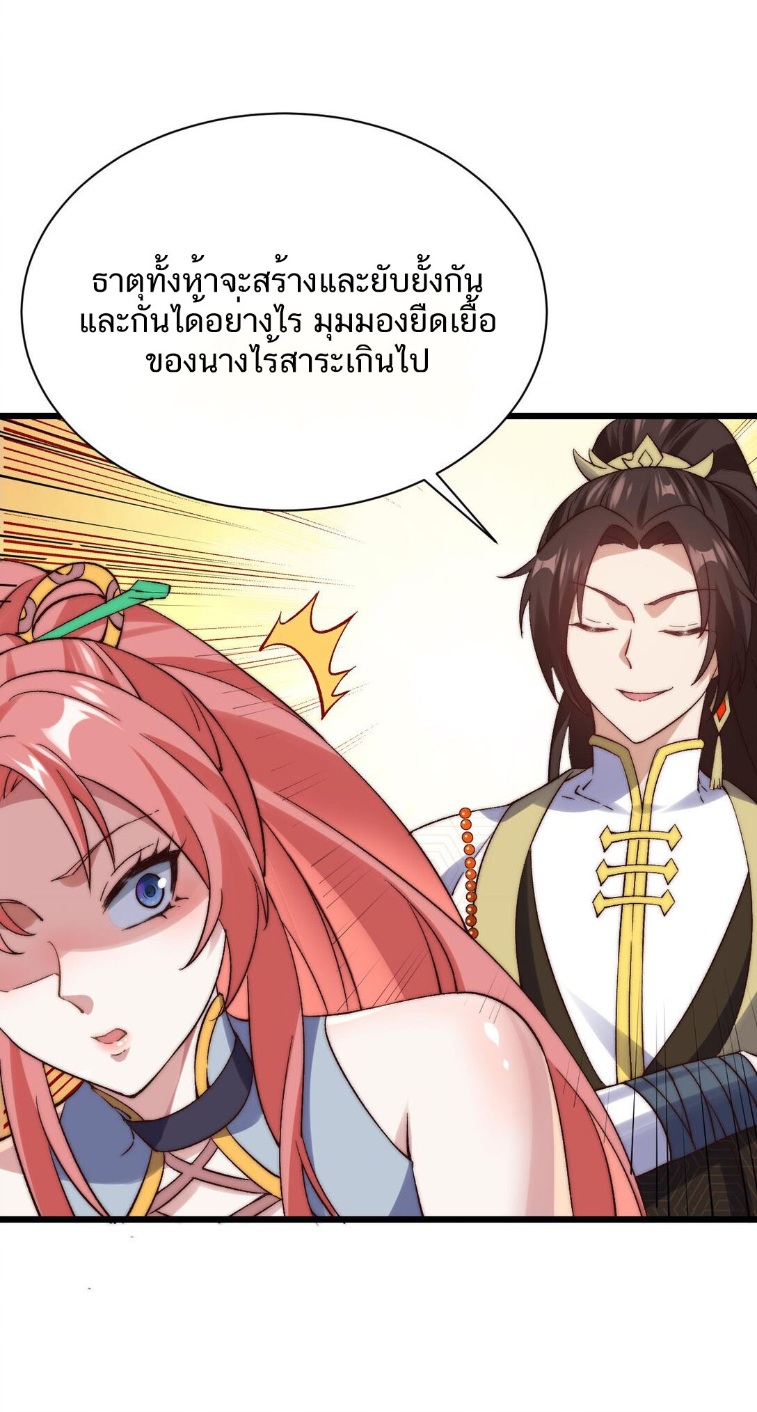 Exclusive Furnace of Future Empresses ตอนที่ 5 หน้า 3