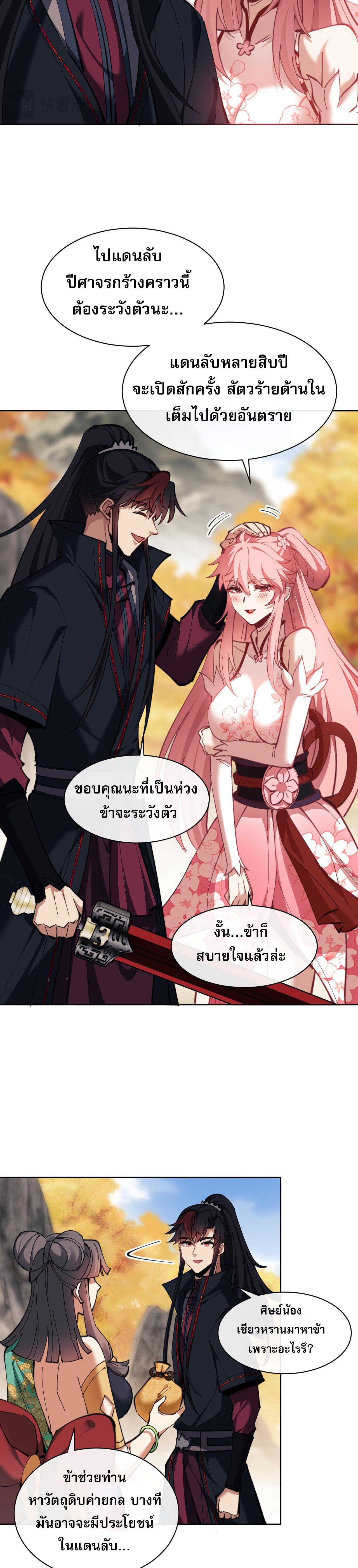 อาจารย์ ศิษย์บ้าขอกบฎนะขอรับ ตอนที่ 15 หน้า 23