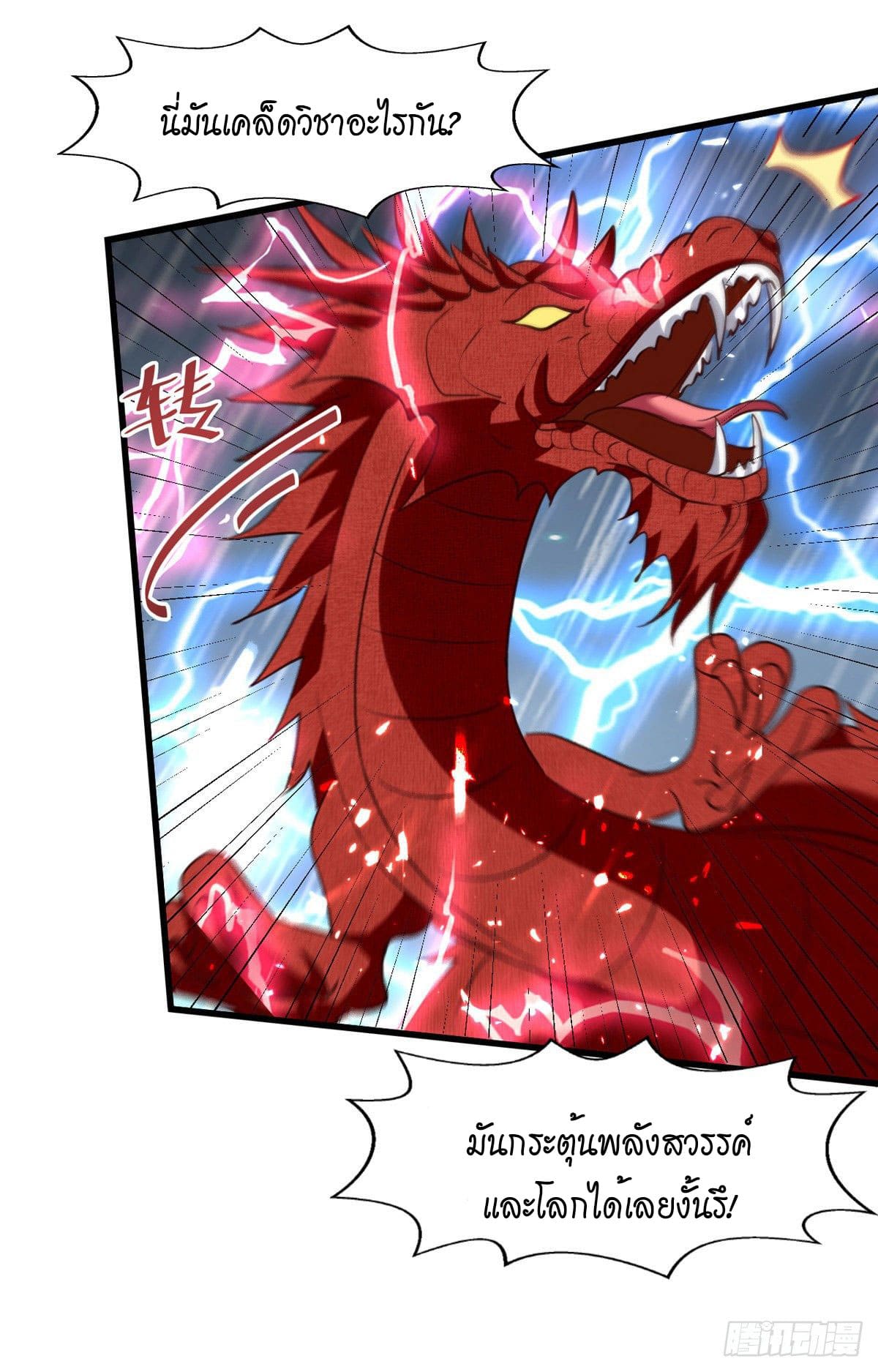 Peerless Martial Spirit ตอนที่ 78 หน้า 27