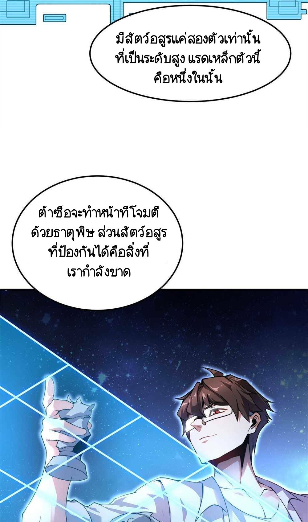 วิวัฒนาการอสูรสัตว์เลี้ยง ตอนที่ 18 หน้า 23