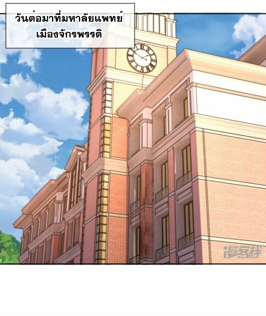 นครเซียนแห่งผู้ต่อต้านสวรรค์ ตอนที่ 250 หน้า 8